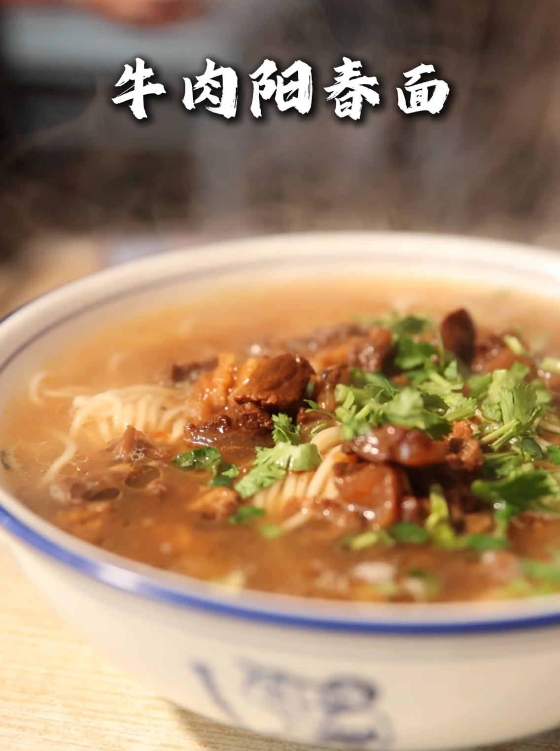 Yangchun Noodles