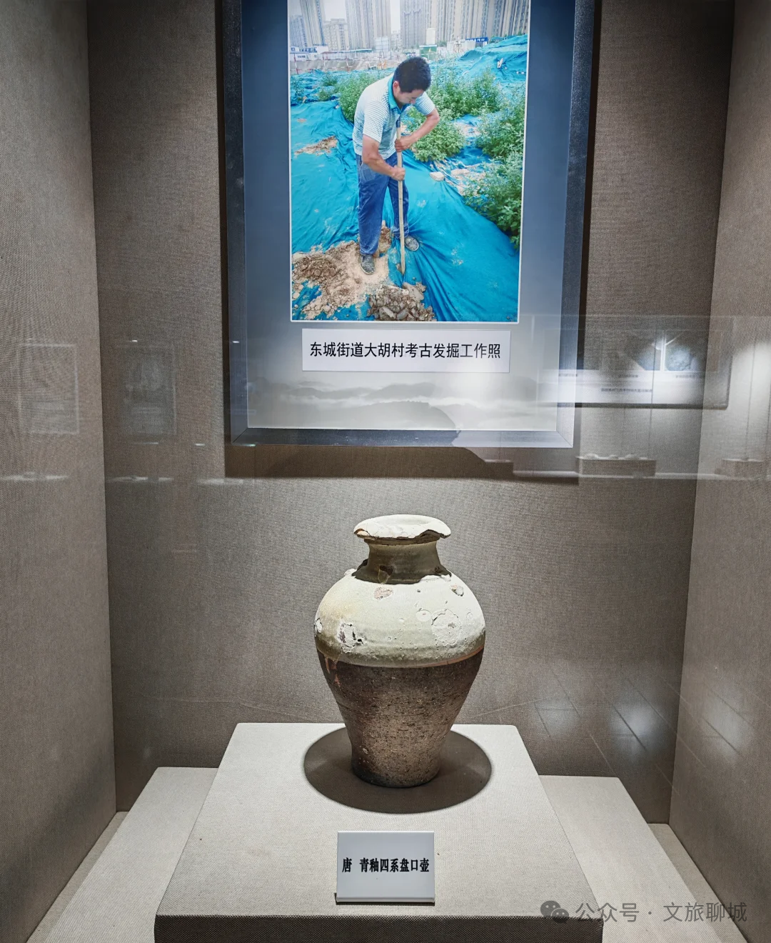 Dongchangfu District Museum