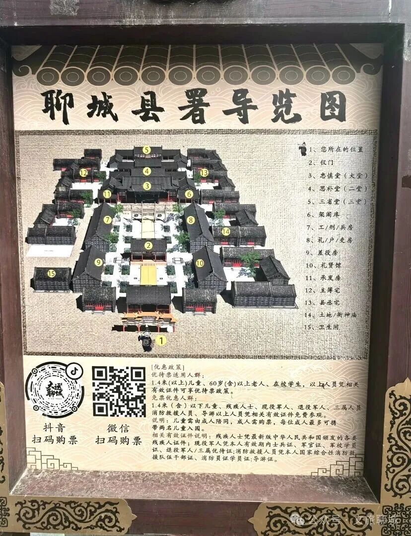 聊城县署