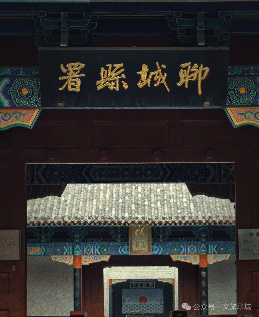 聊城县署仪门