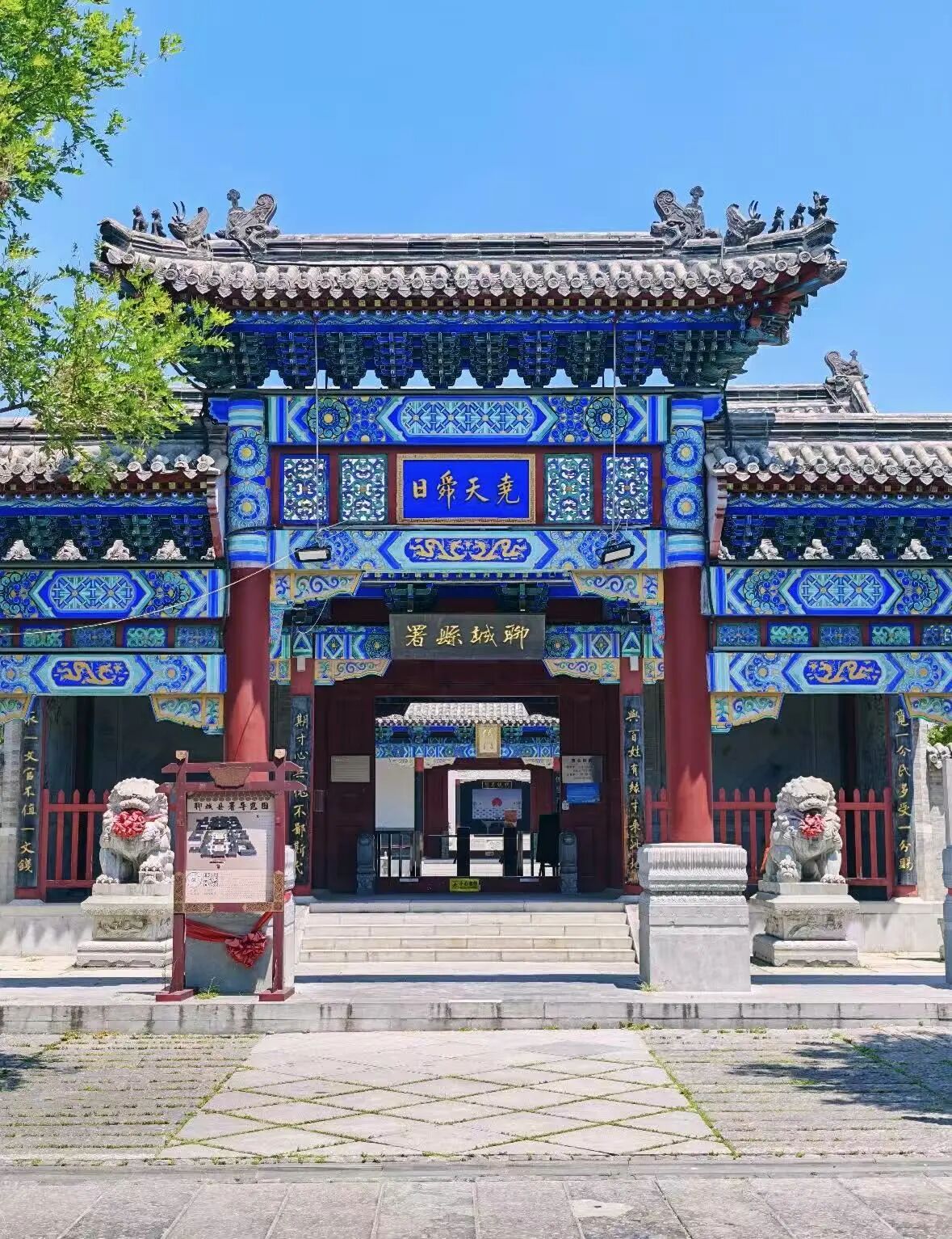 聊城县署