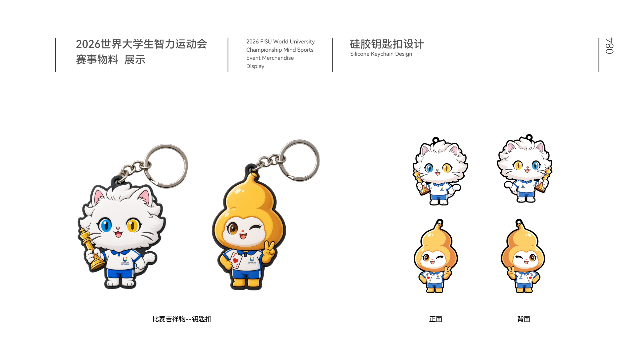 Silicone Keychain